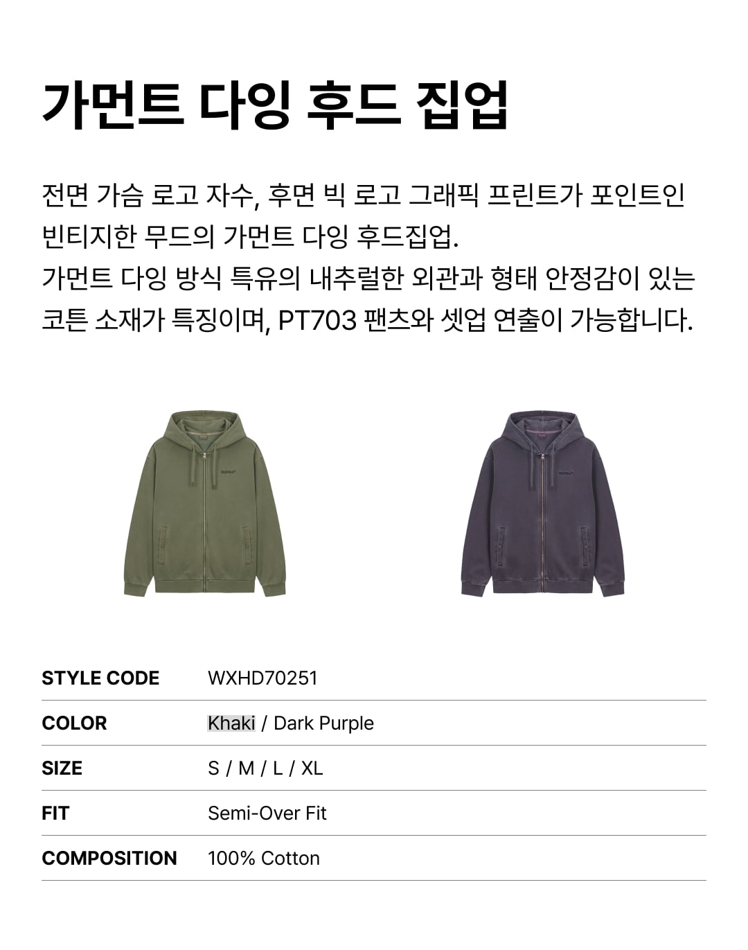 Garment Dying hooded Zip-up Set