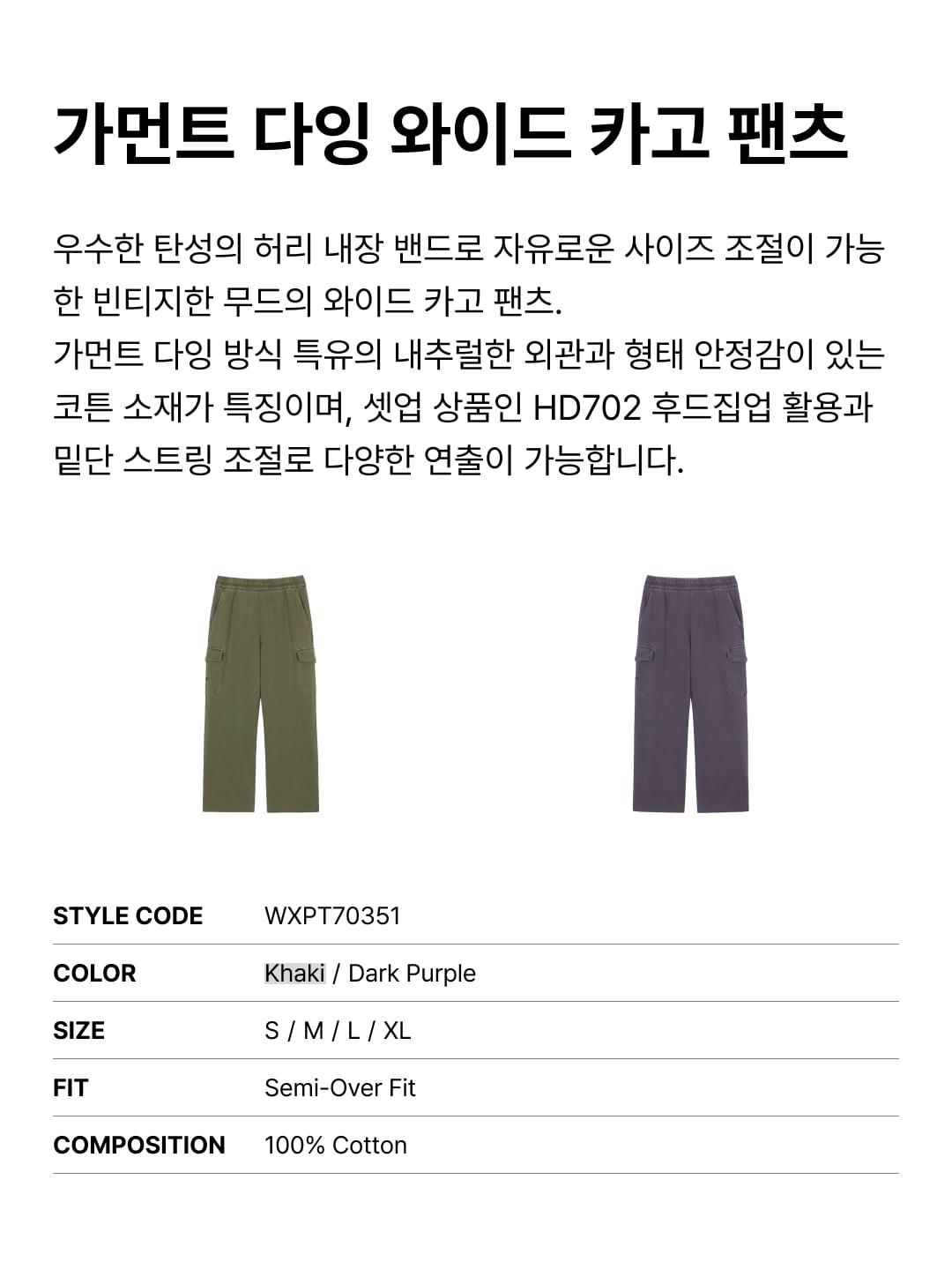Garment Dying Cargo Wide Pants SET